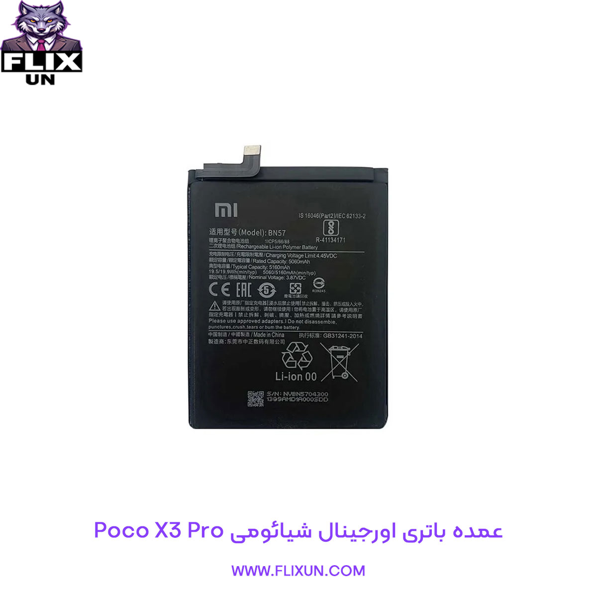 عمده باتری اورجینال گوشی شیائومی Xiaomi Poco X3 Pro مدل BN57
