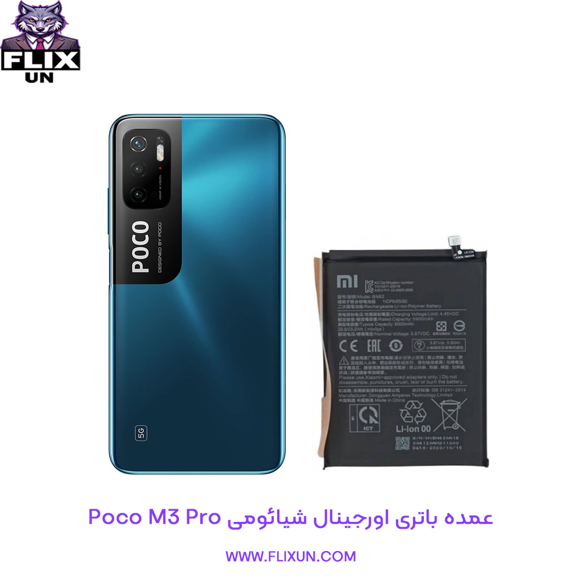 عمده باتری اورجینال گوشی شیائومی Xiaomi Poco M3 Pro مدل BN62