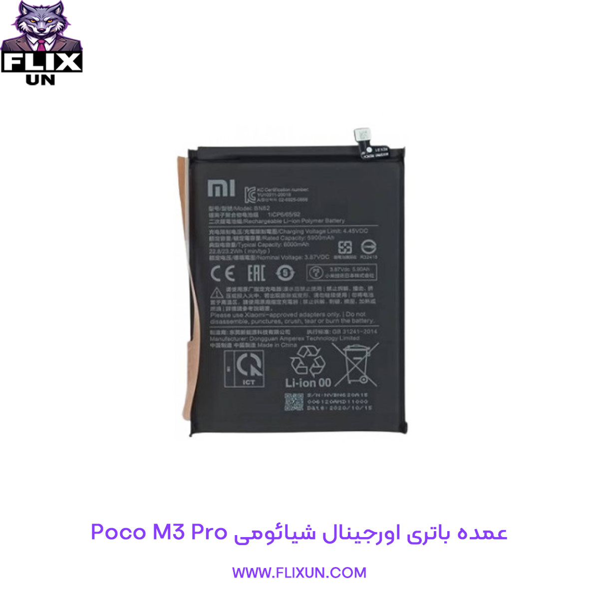 عمده باتری اورجینال گوشی شیائومی Xiaomi Poco M3 Pro مدل BN62