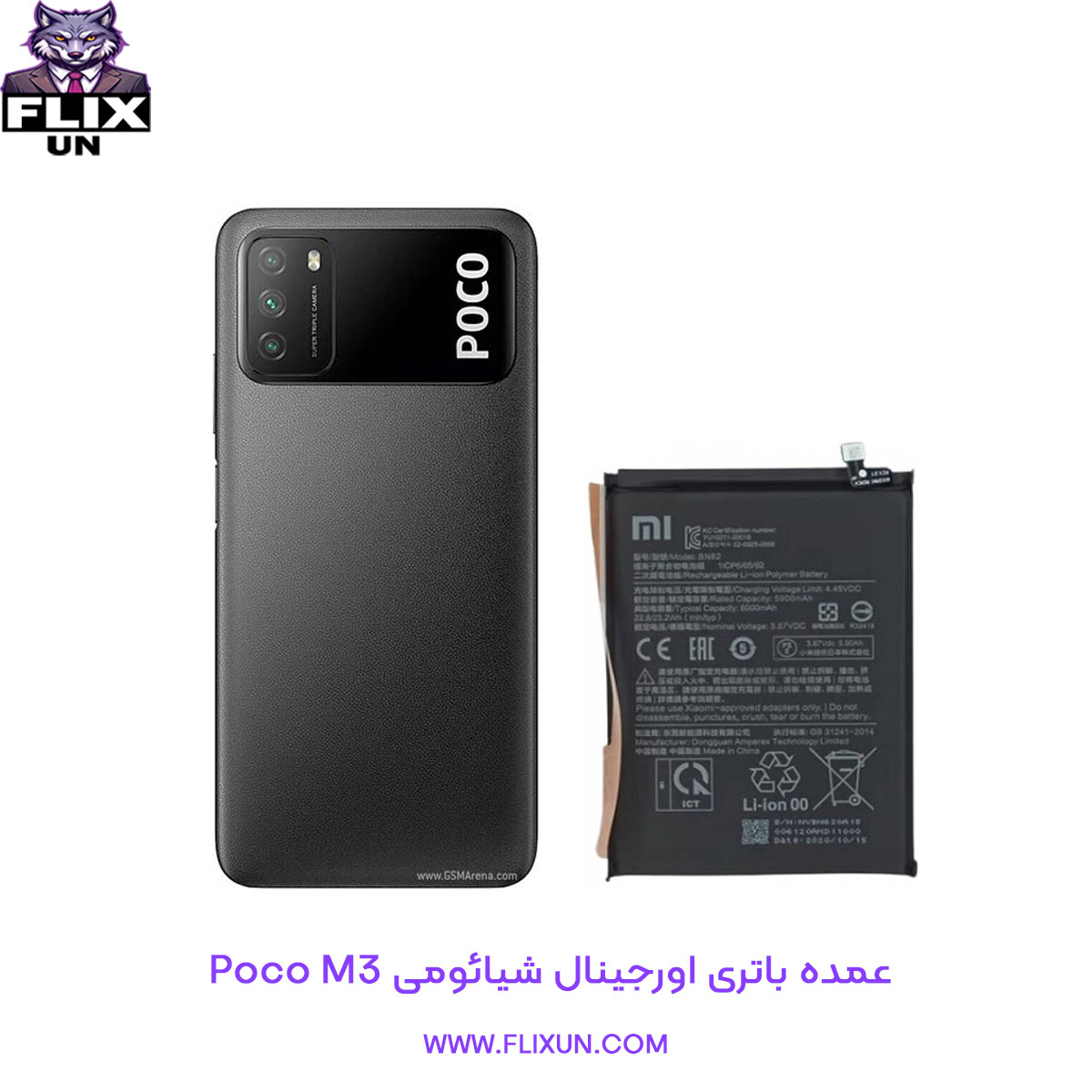 عمده باتری اورجینال گوشی شیائومی Xiaomi Poco M3 مدل BN62