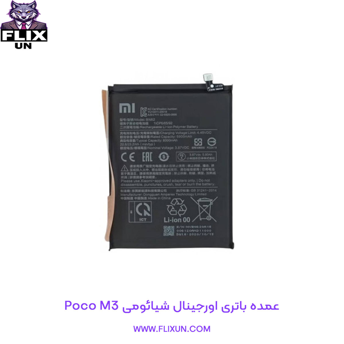عمده باتری اورجینال گوشی شیائومی Xiaomi Poco M3 مدل BN62