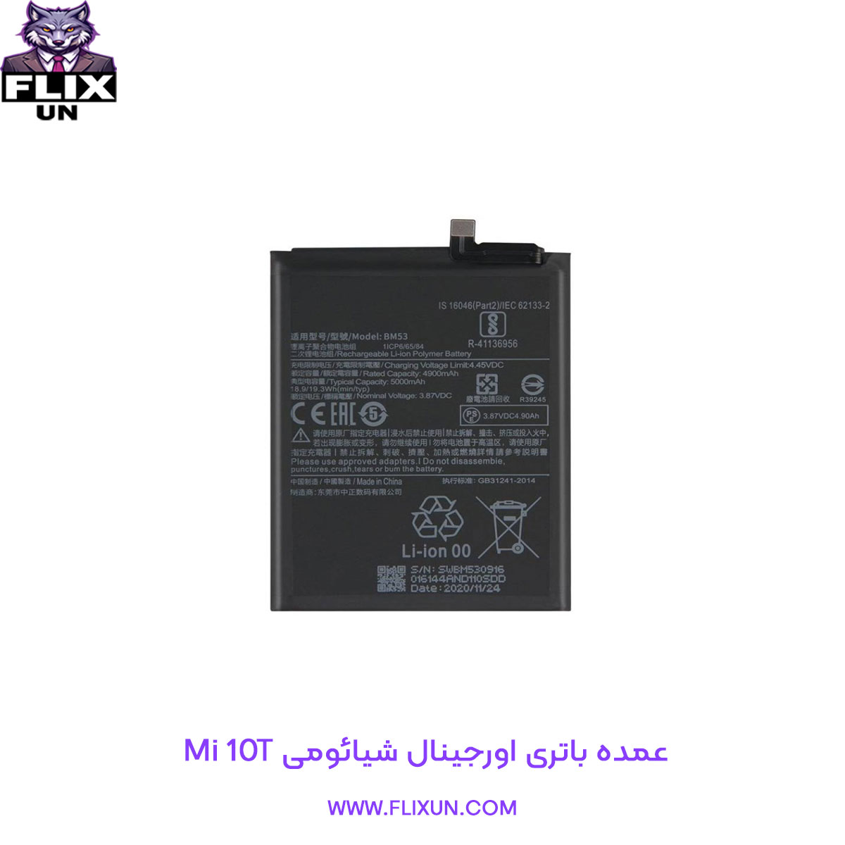عمده باتری اورجینال گوشی شیائومی Xiaomi Mi 10T مدل BM53
