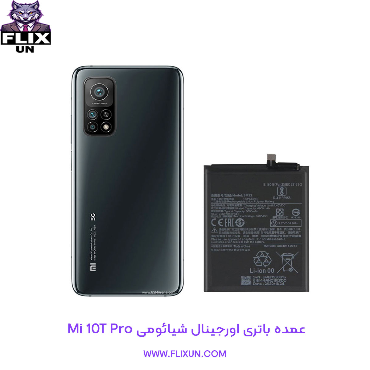 عمده باتری اورجینال گوشی شیائومی Xiaomi Mi 10T Pro مدل BM53