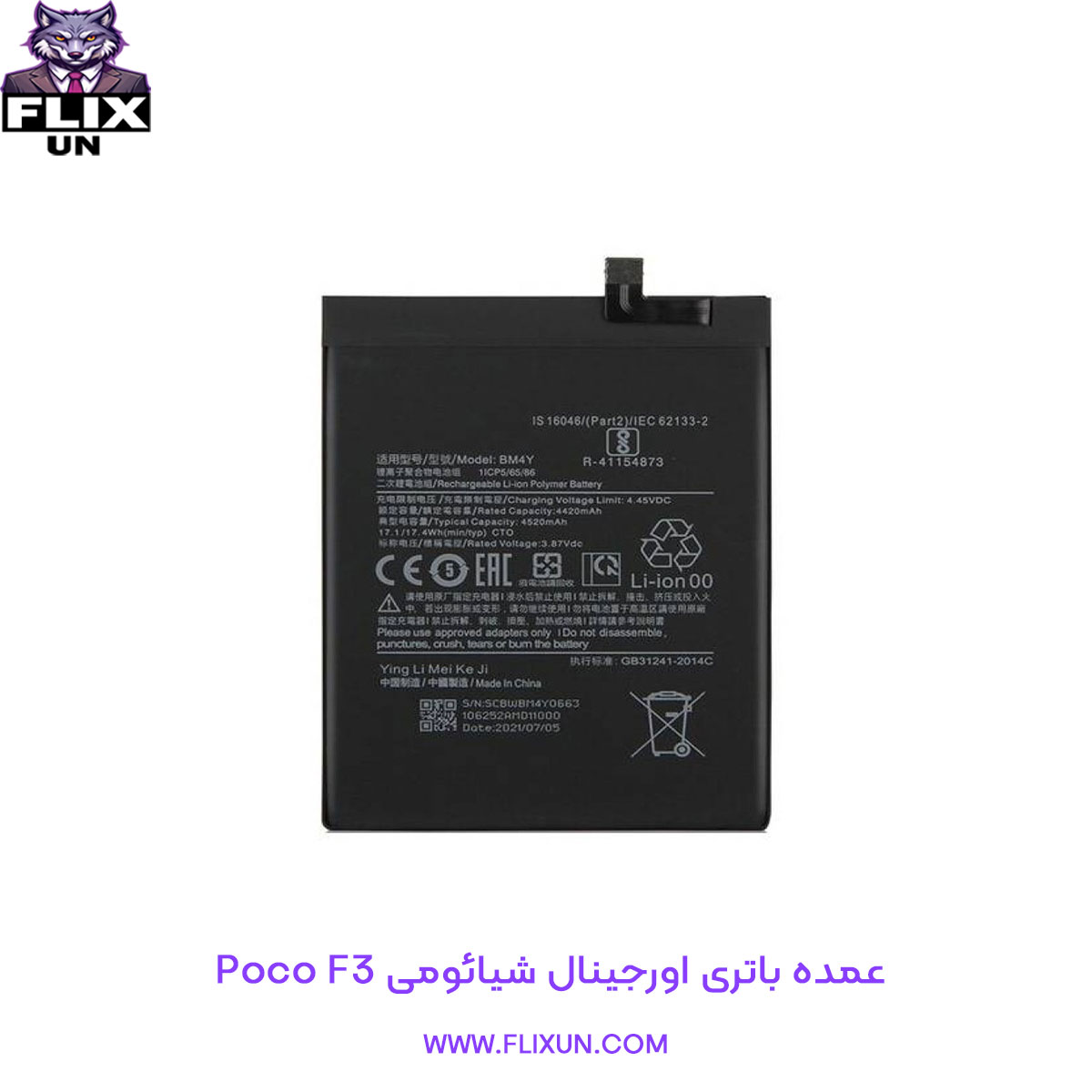 عمده باتری اورجینال گوشی شیائومی Xiaomi Poco F3 مدل BM4Y