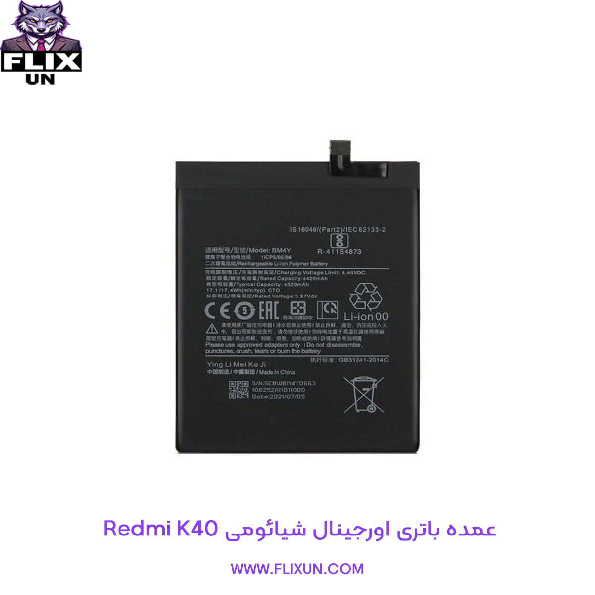 عمده باتری اورجینال گوشی شیائومی Xiaomi Redmi K40 مدل BM4Y