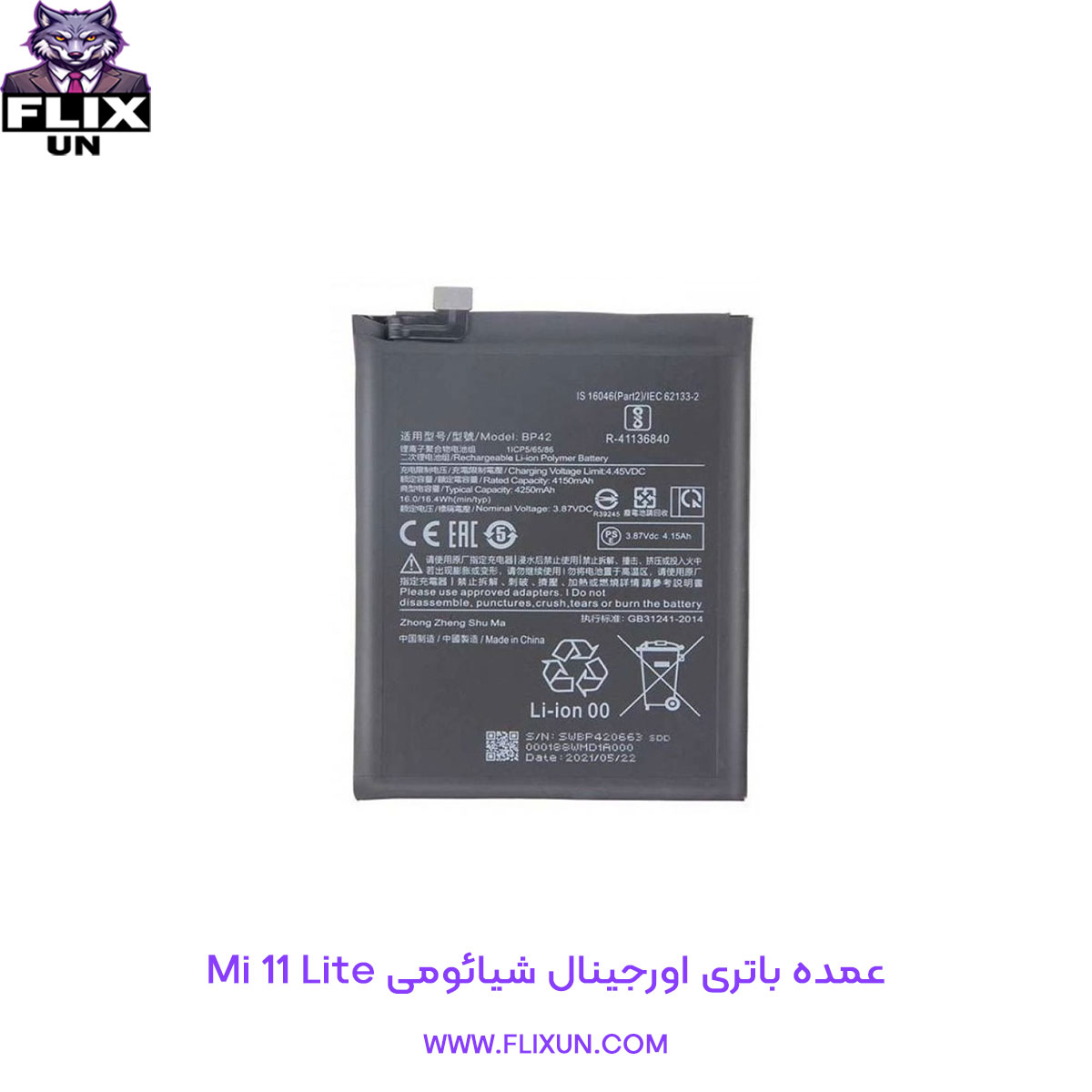 عمده باتری اورجینال گوشی شیائومی Xiaomi Mi 11 Lite مدل BP42