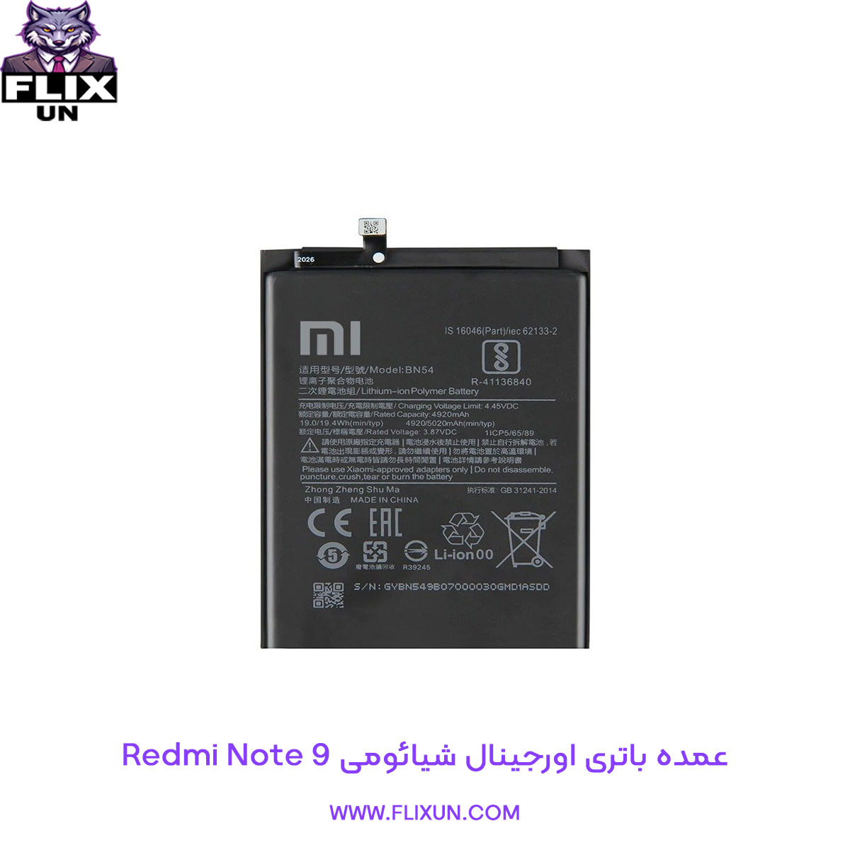 عمده باتری اورجینال گوشی شیائومی Xiaomi Redmi Note 9 مدل BN54