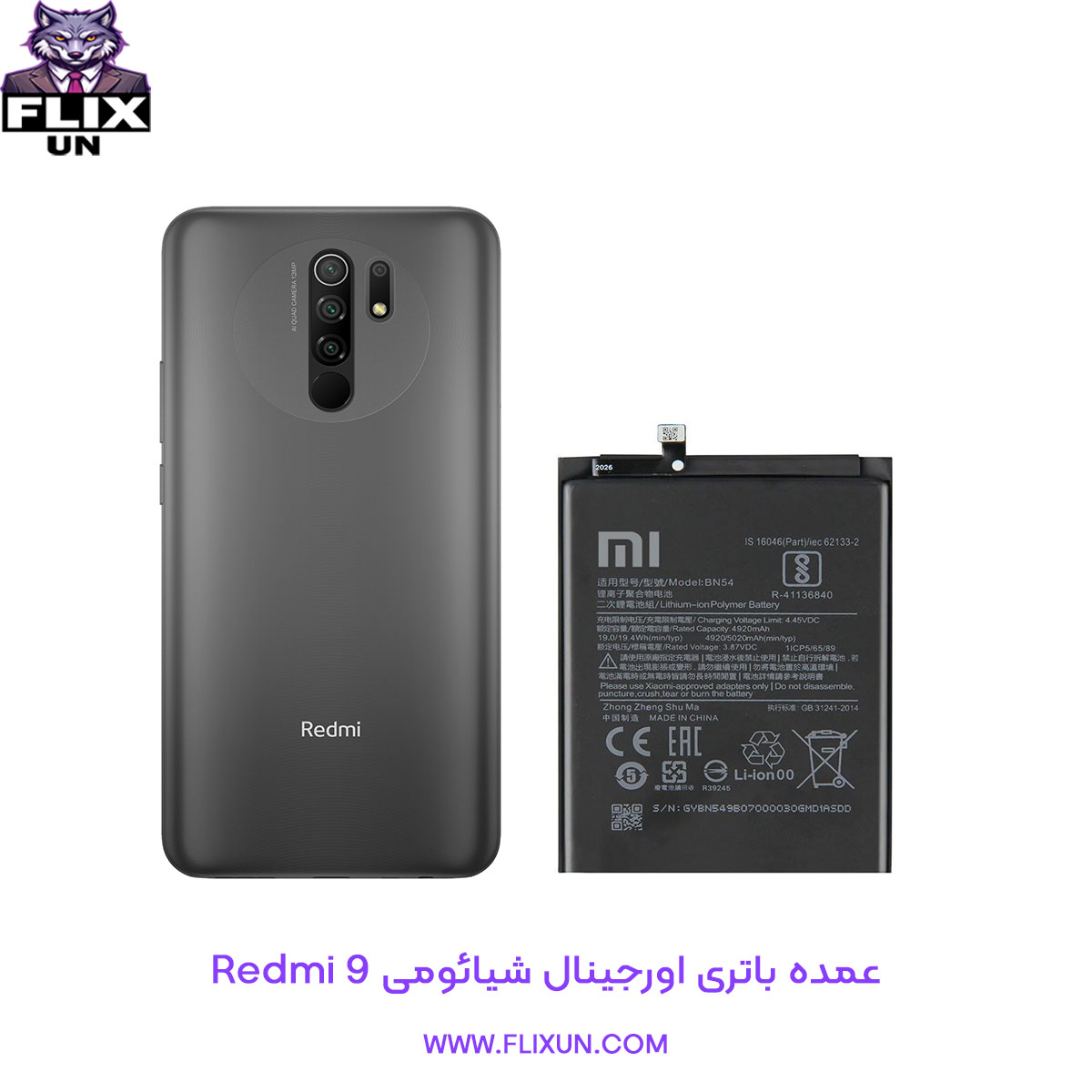 عمده باتری اورجینال گوشی شیائومی Xiaomi Redmi 9 مدل BN54