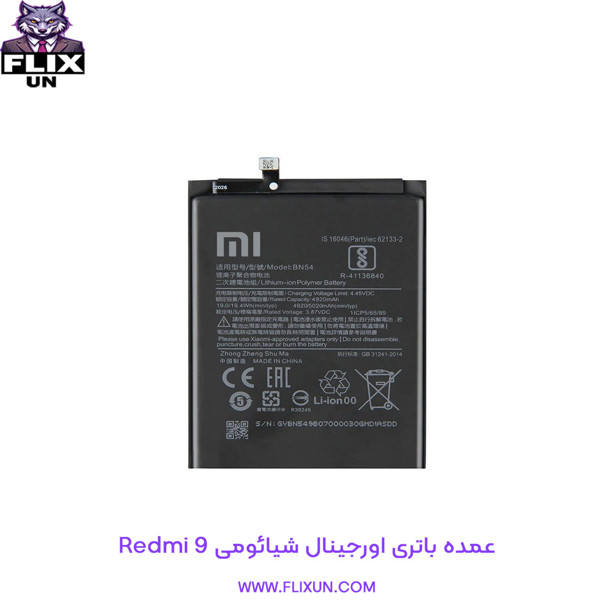 عمده باتری اورجینال گوشی شیائومی Xiaomi Redmi 9 مدل BN54