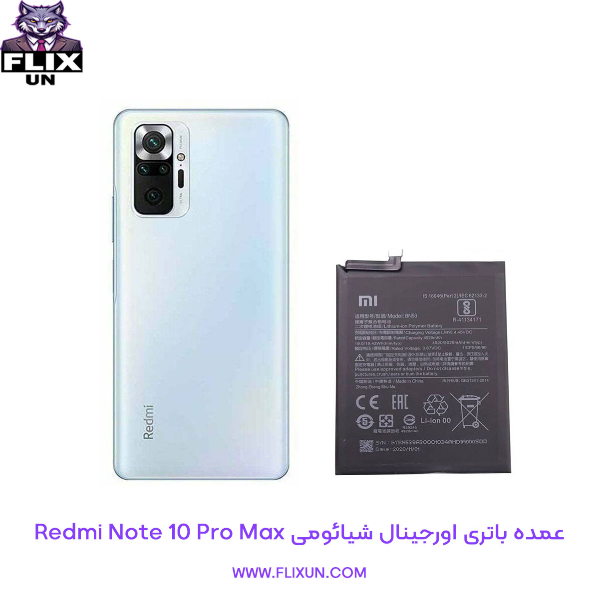 عمده باتری اورجینال گوشی شیائومی Xiaomi Redmi Note 10 Pro Max مدل BN53