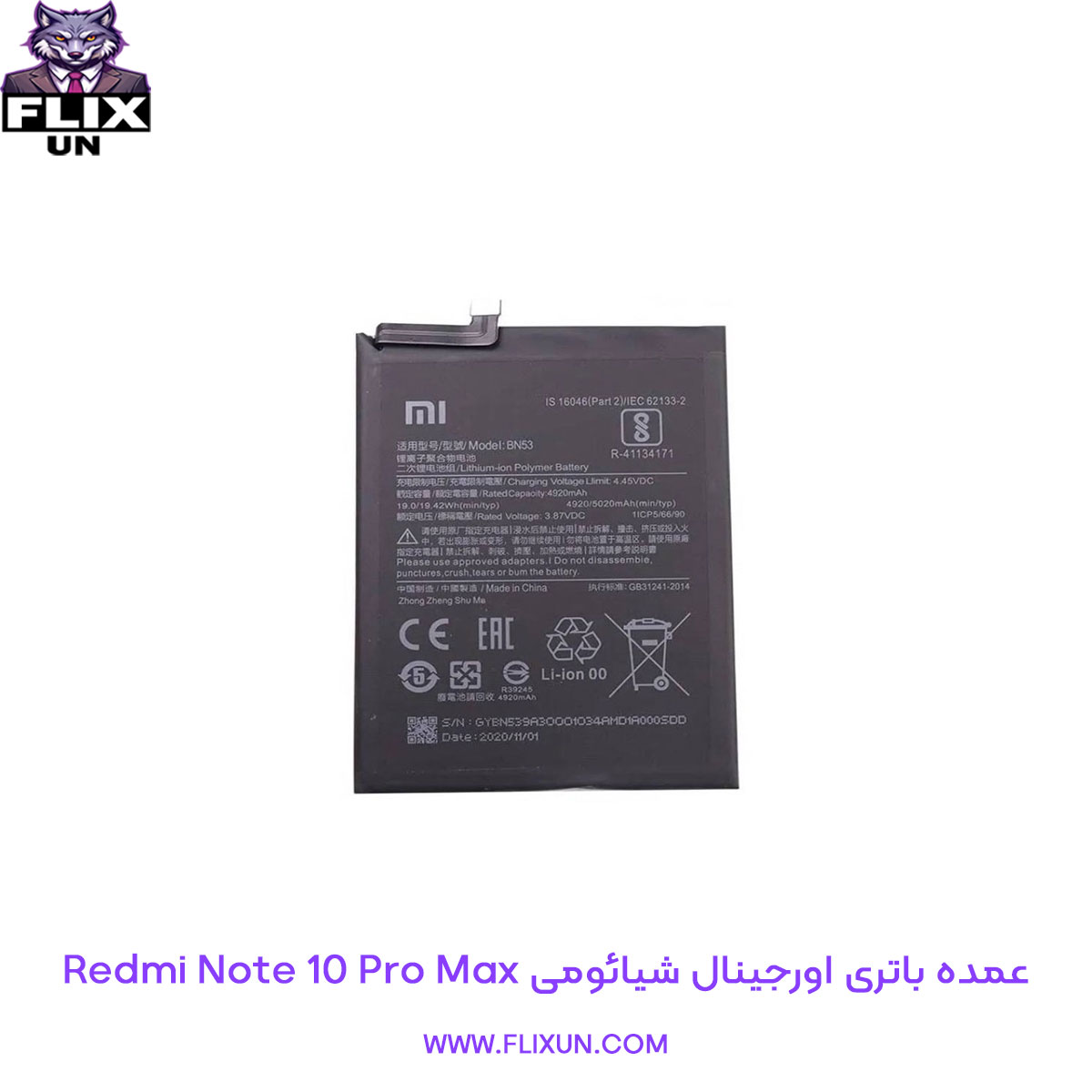 عمده باتری اورجینال گوشی شیائومی Xiaomi Redmi Note 10 Pro Max مدل BN53