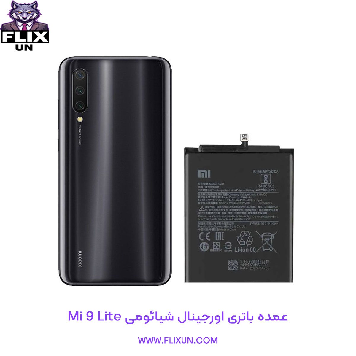 عمده باتری اورجینال گوشی شیائومی Xiaomi Mi 9 Lite مدل BM4F