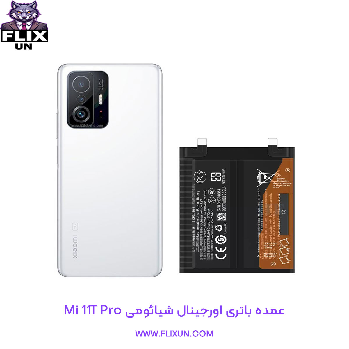 عمده باتری اورجینال گوشی شیائومی Xiaomi Mi 11T Pro مدل BM58