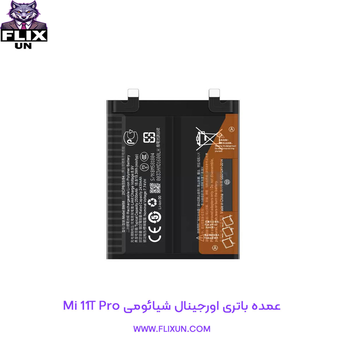 عمده باتری اورجینال گوشی شیائومی Xiaomi Mi 11T Pro مدل BM58