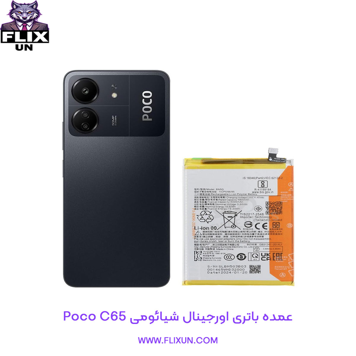 عمده باتری اورجینال گوشی شیائومی Xiaomi Poco C65 مدل BN5Q