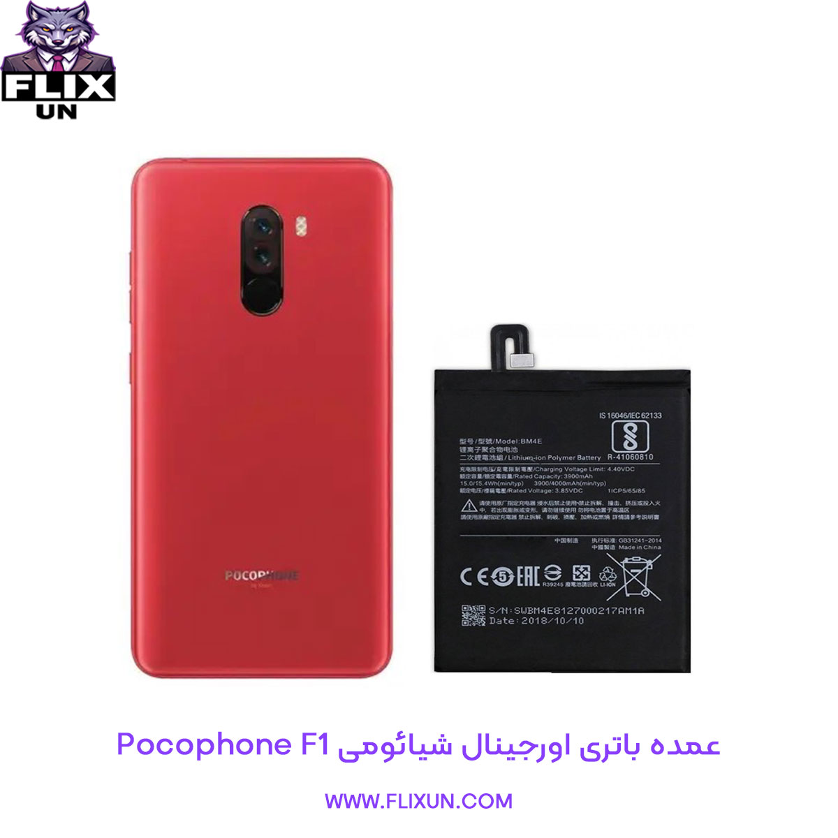 عمده باتری اورجینال گوشی شیائومی Xiaomi Pocophone F1 مدل BM4E