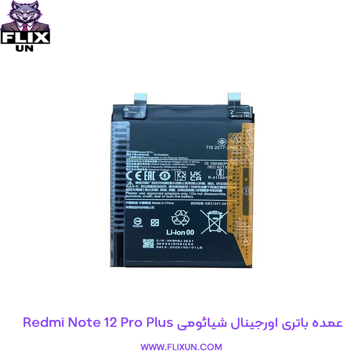 عمده باتری اورجینال گوشی شیائومی Xiaomi Redmi Note 12 Pro Plus مدل BP4J