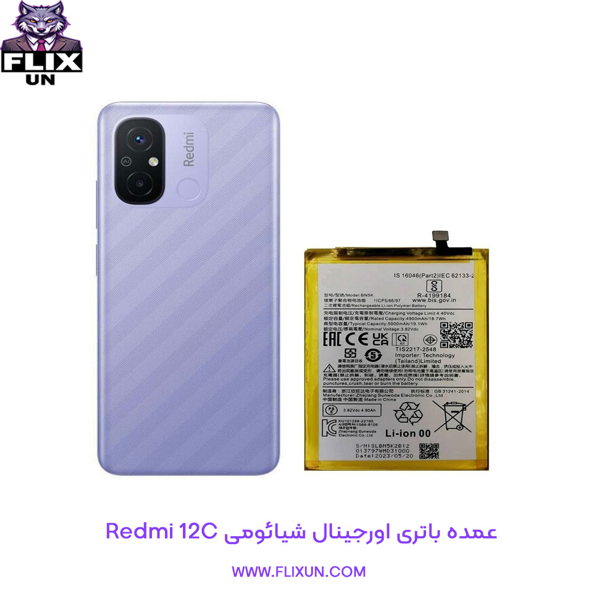 عمده باتری اورجینال گوشی شیائومی Xiaomi Redmi 12C مدل BN5K