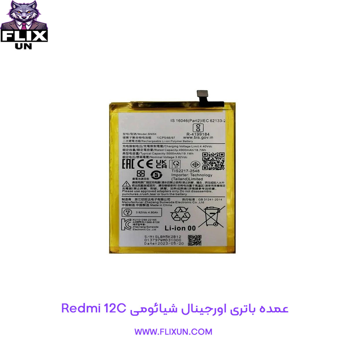 عمده باتری اورجینال گوشی شیائومی Xiaomi Redmi 12C مدل BN5K