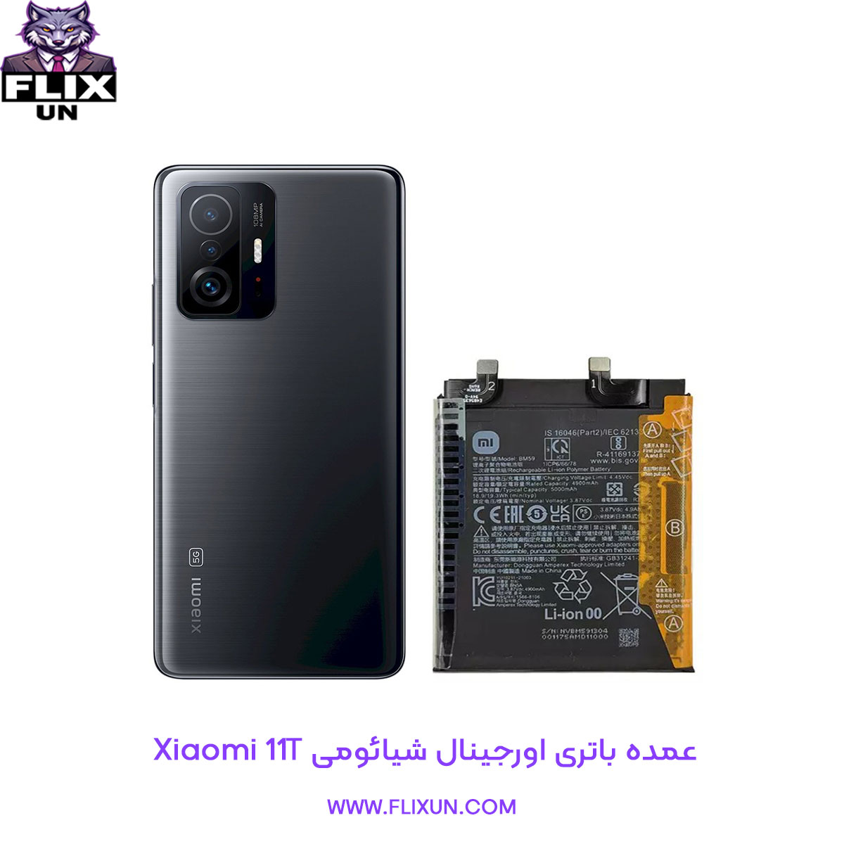 عمده باتری اورجینال گوشی شیائومی Xiaomi 11T مدل BM59