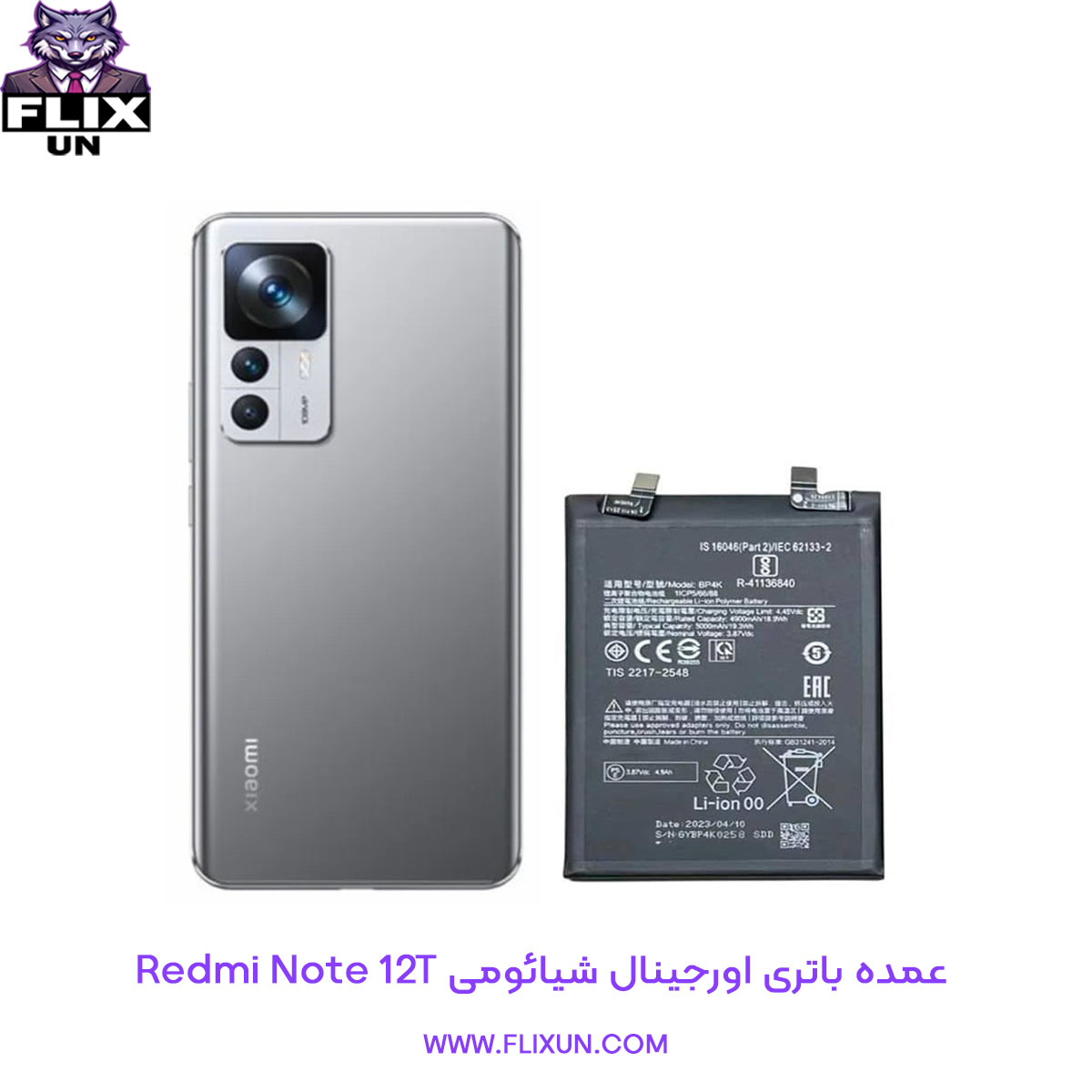 عمده باتری اورجینال گوشی شیائومی Xiaomi Redmi Note 12T مدل BP4K
