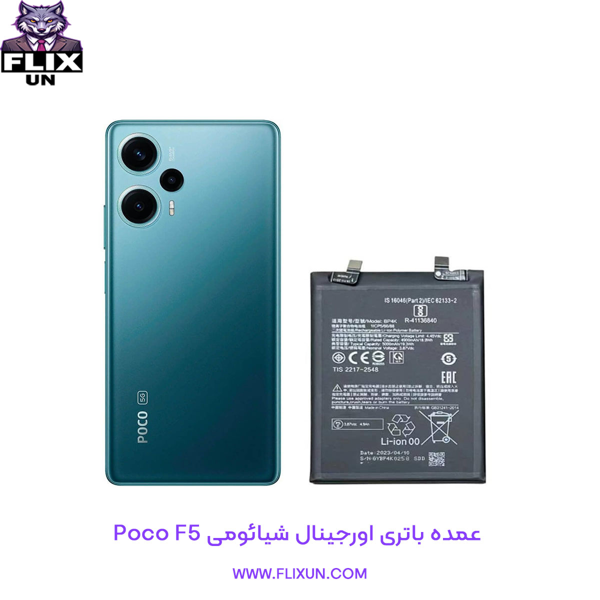 عمده باتری اورجینال گوشی شیائومی Xiaomi Poco F5 مدل BP4K