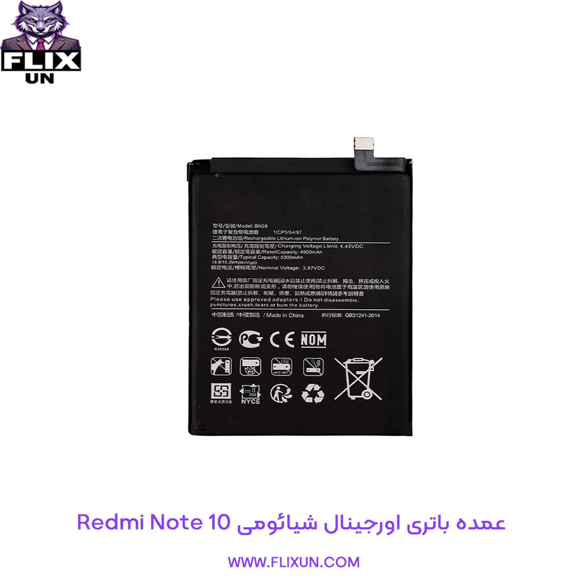 عمده باتری اورجینال گوشی شیائومی Xiaomi Redmi Note 10 مدل BN59