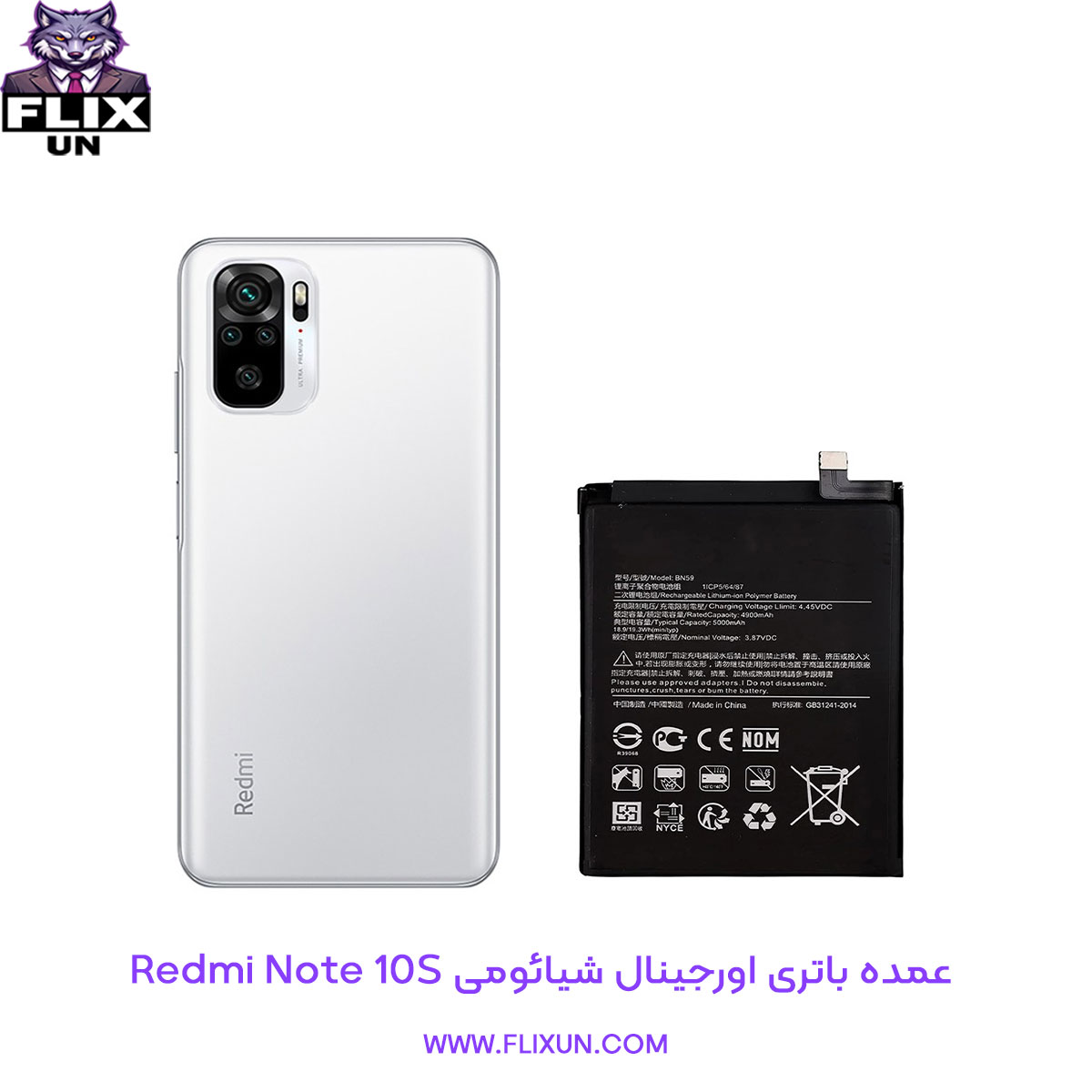 عمده باتری اورجینال گوشی شیائومی Xiaomi Redmi Note 10S مدل BN59