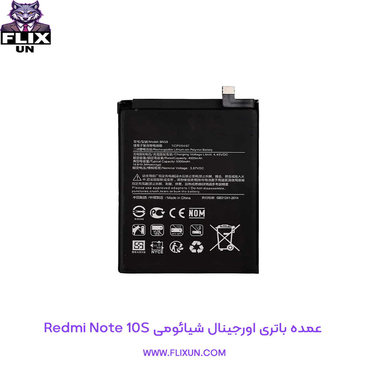 عمده باتری اورجینال گوشی شیائومی Xiaomi Redmi Note 10S مدل BN59