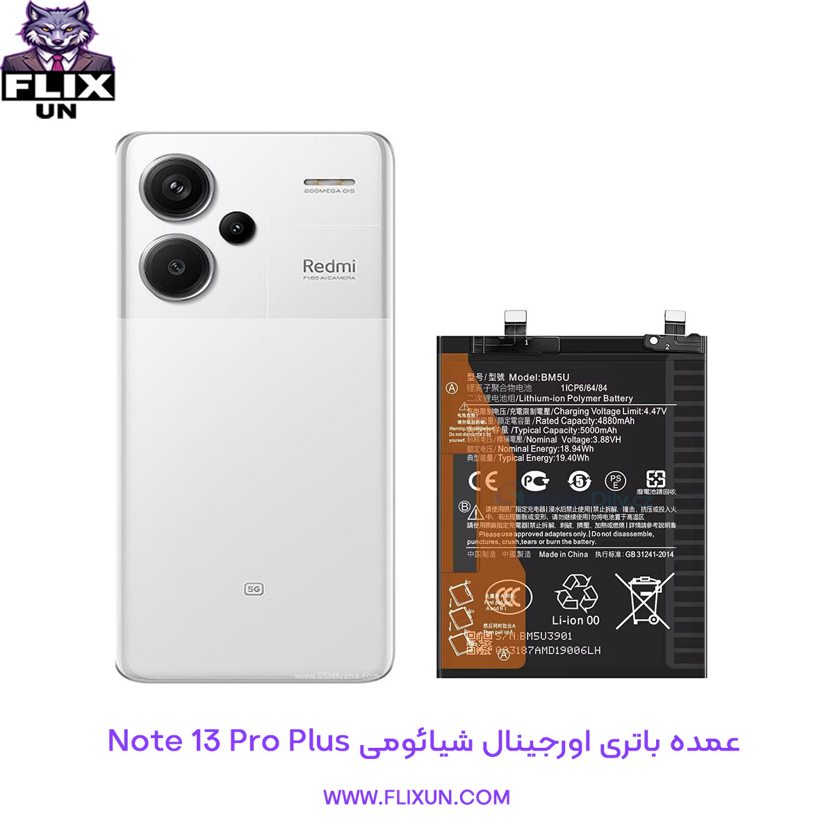 عمده باتری اورجینال گوشی شیائومی Xiaomi Redmi Note 13 Pro Plus مدل BM5U