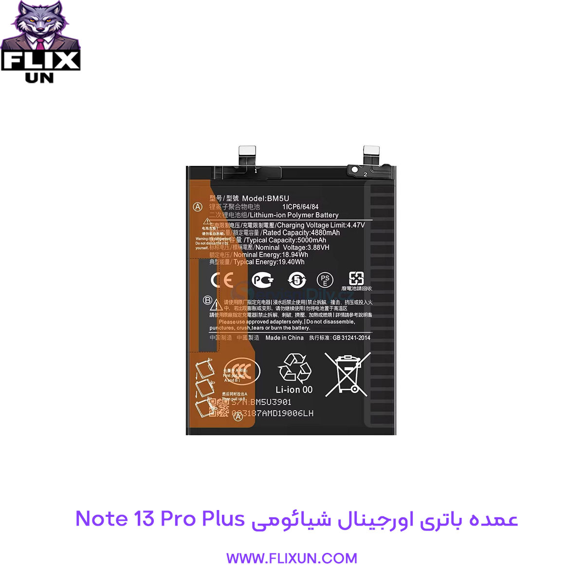 عمده باتری اورجینال گوشی شیائومی Xiaomi Redmi Note 13 Pro Plus مدل BM5U