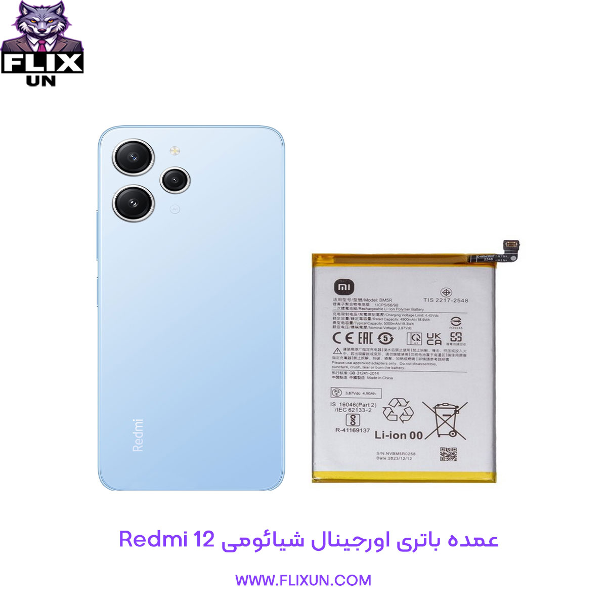 عمده باتری اورجینال گوشی شیائومی Xiaomi Redmi 12 مدل BM5R