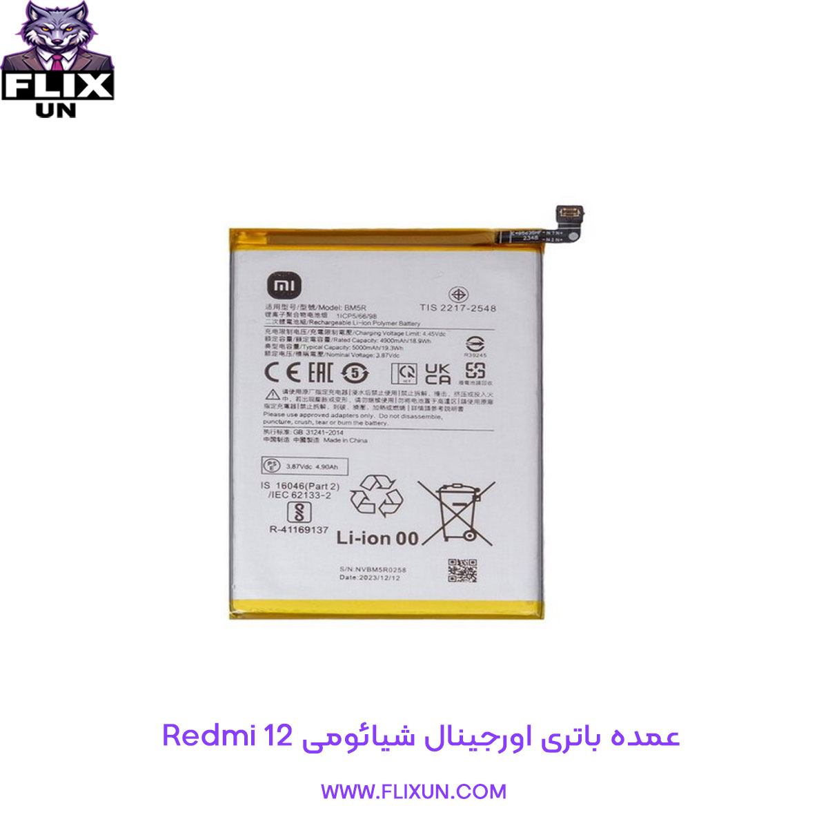 عمده باتری اورجینال گوشی شیائومی Xiaomi Redmi 12 مدل BM5R