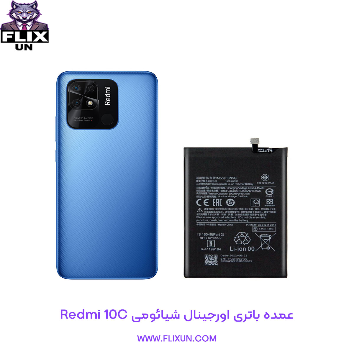 عمده باتری اورجینال گوشی شیائومی Xiaomi Redmi 10C مدل BN5G