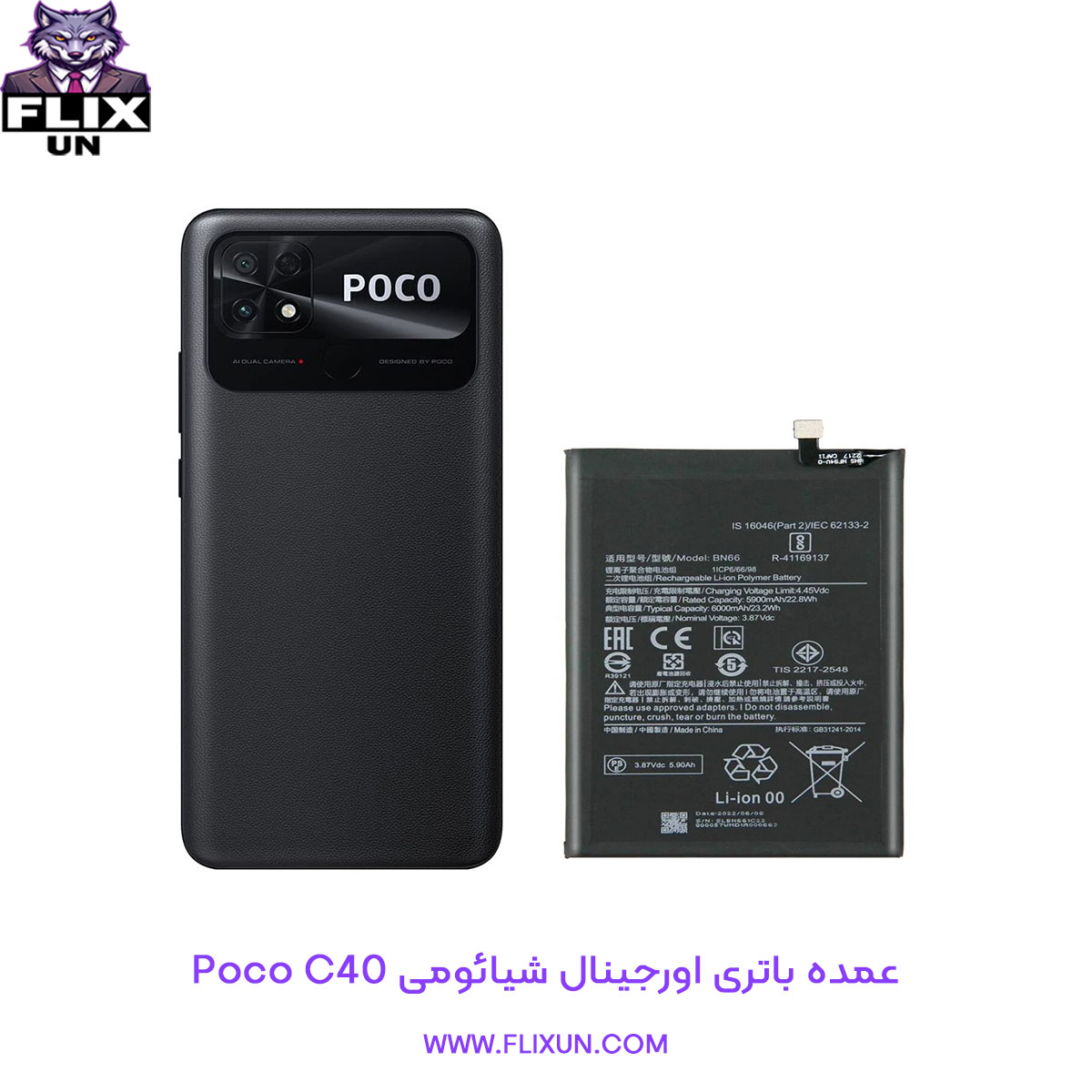 عمده باتری اورجینال گوشی شیائومی Xiaomi Poco C40 مدل BN66