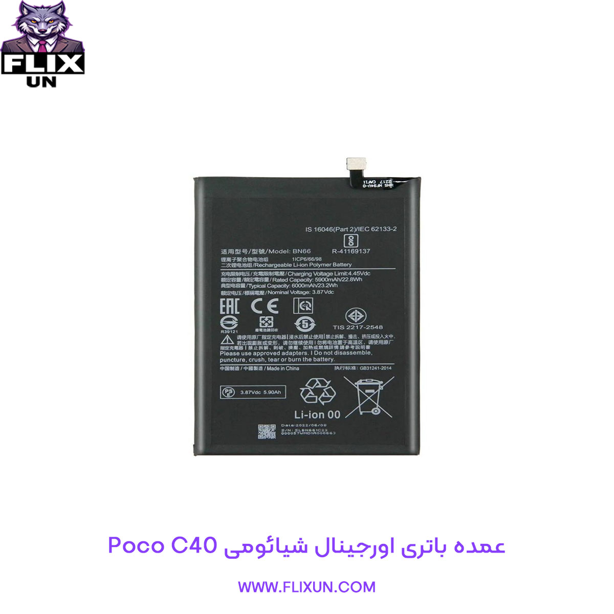 عمده باتری اورجینال گوشی شیائومی Xiaomi Poco C40 مدل BN66