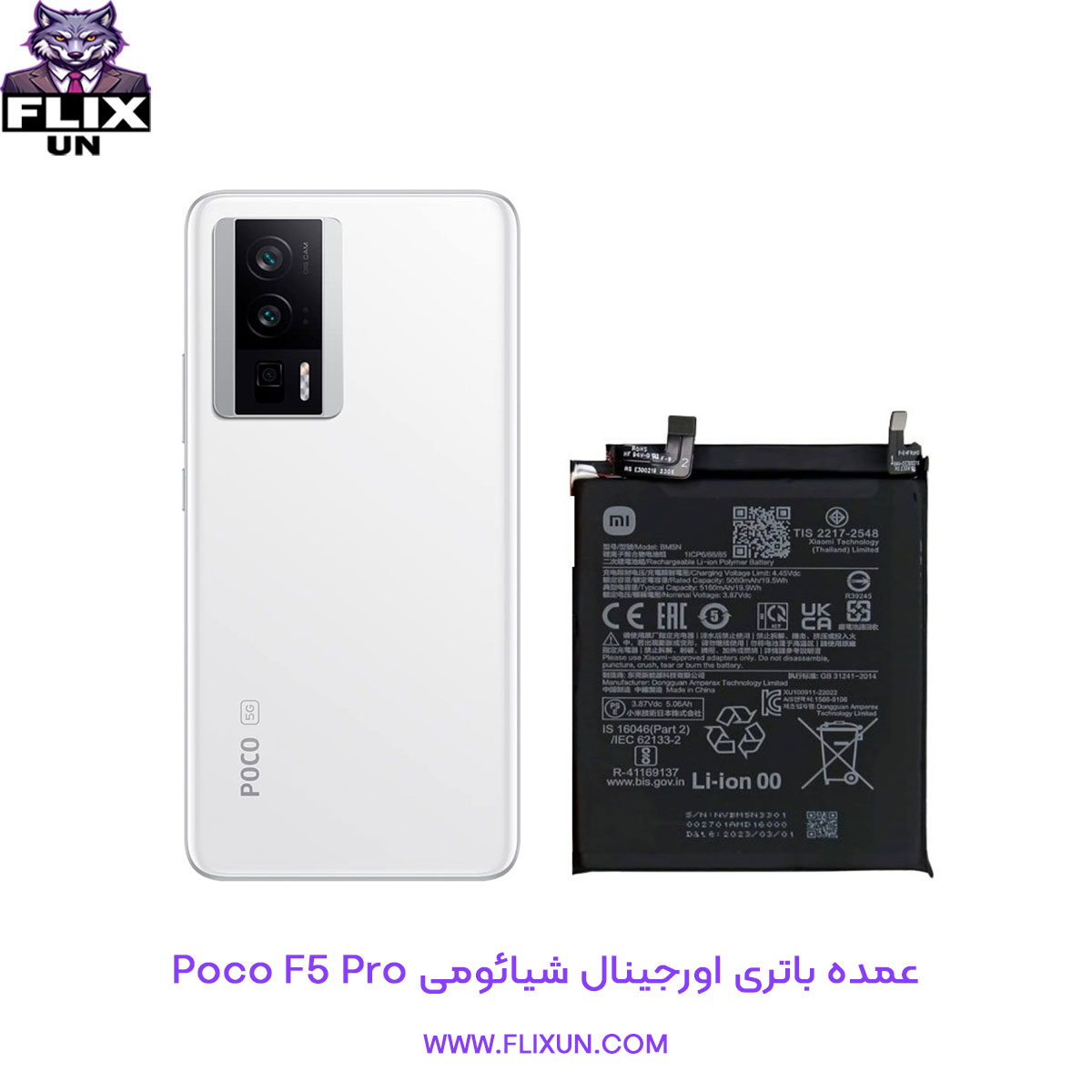 عمده باتری اورجینال گوشی شیائومی Xiaomi Poco F5 Pro مدل BM5N