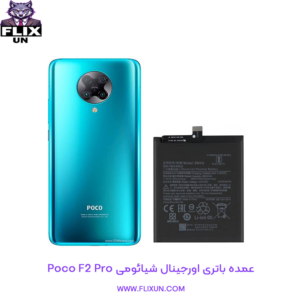عمده باتری اورجینال گوشی شیائومی Xiaomi Poco F2 Pro مدل BM4Q
