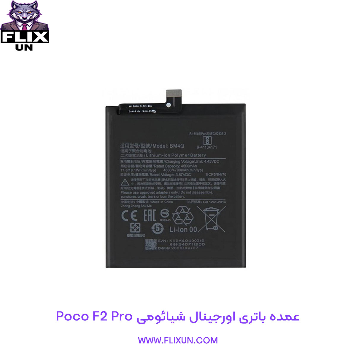 عمده باتری اورجینال گوشی شیائومی Xiaomi Poco F2 Pro مدل BM4Q