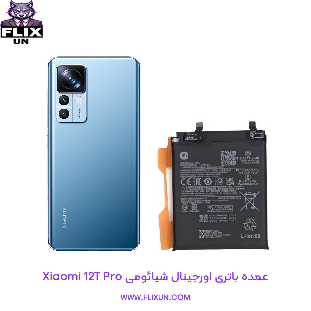 عمده باتری اورجینال گوشی شیائومی Xiaomi 12T Pro مدل BM5J