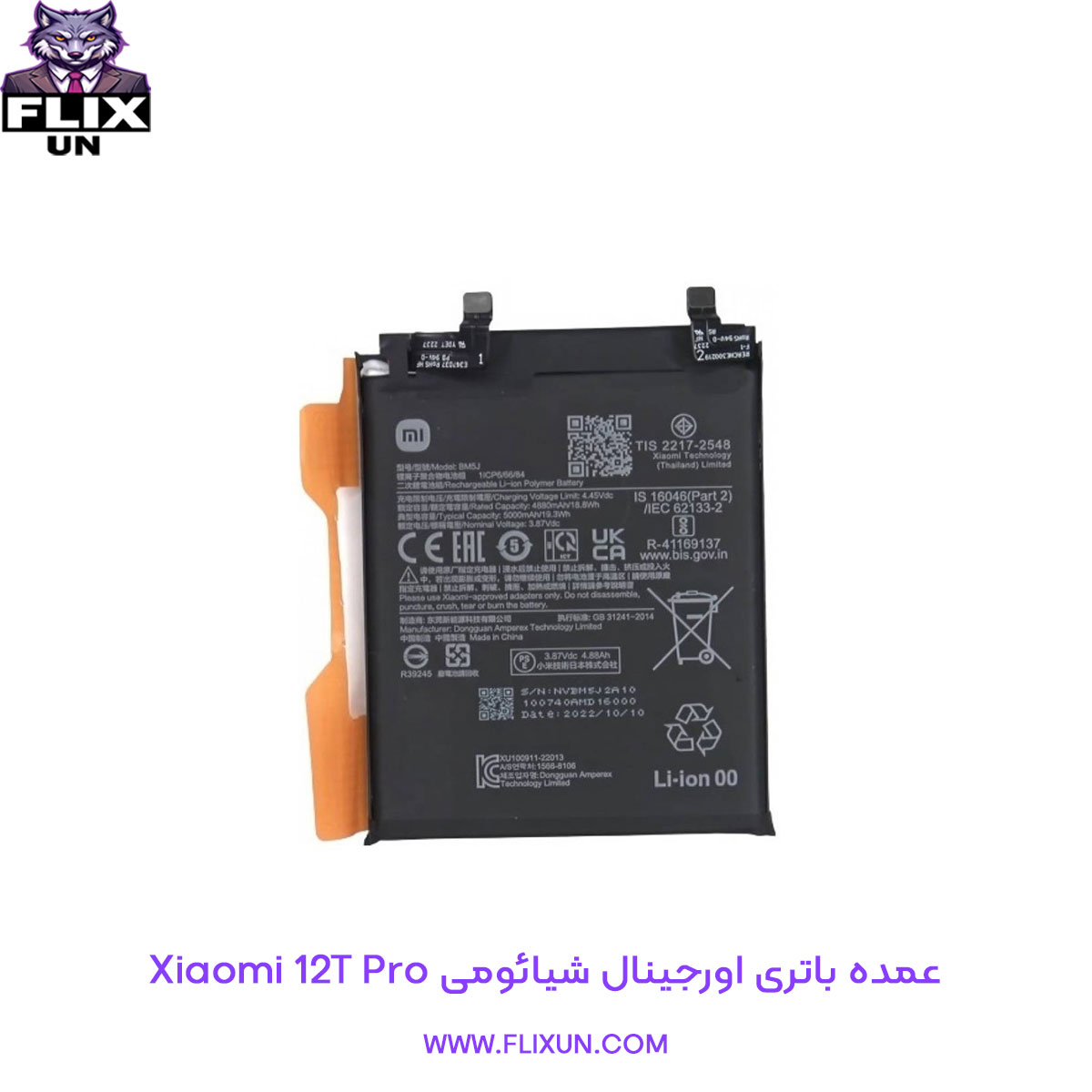 عمده باتری اورجینال گوشی شیائومی Xiaomi 12T Pro مدل BM5J