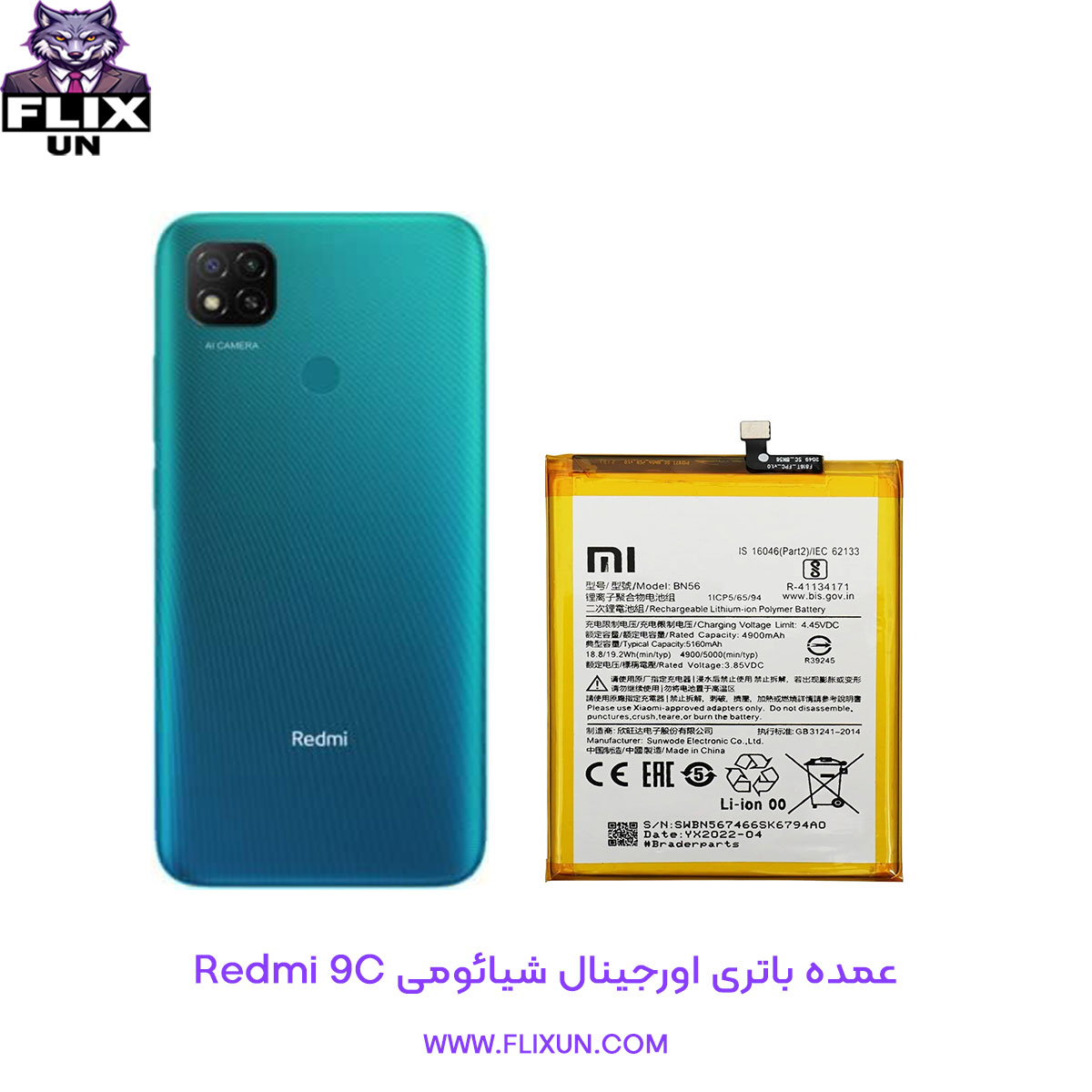 عمده باتری اورجینال گوشی شیائومی Xiaomi Redmi 9C مدل BN56