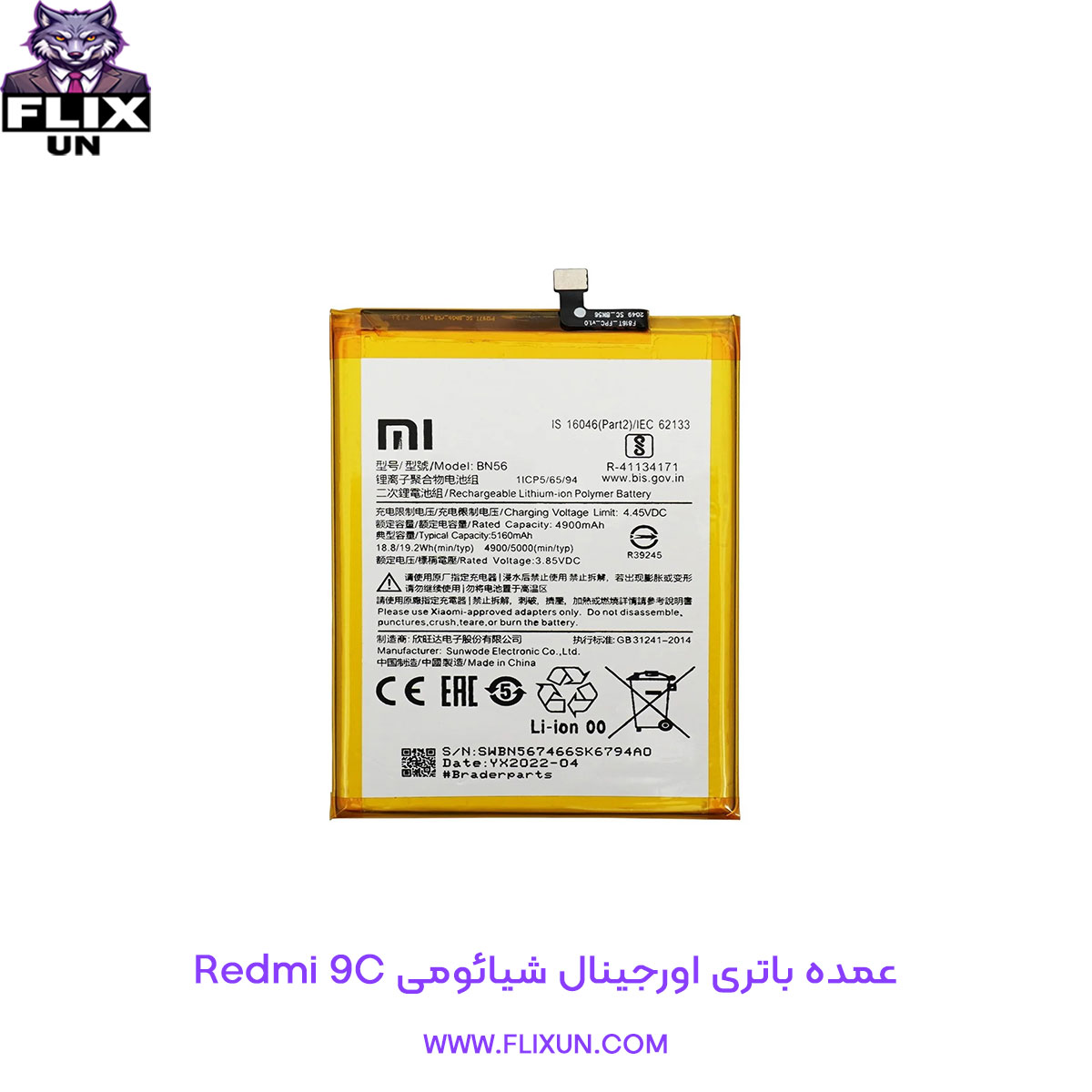 عمده باتری اورجینال گوشی شیائومی Xiaomi Redmi 9C مدل BN56