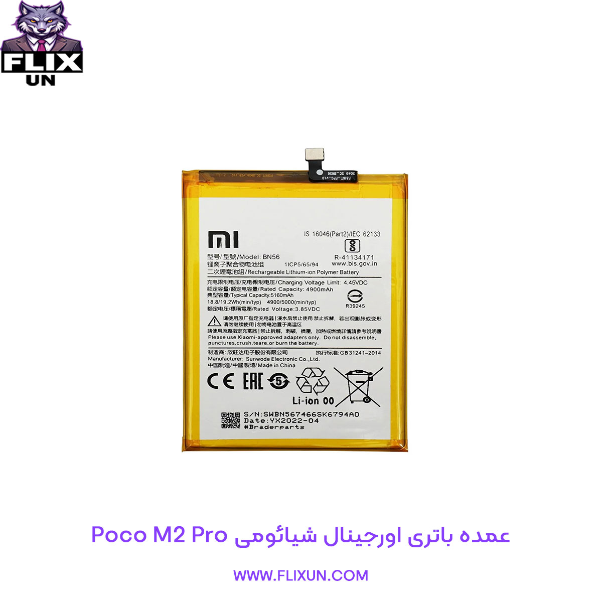 عمده باتری اورجینال گوشی شیائومی Xiaomi Poco M2 Pro مدل BN56