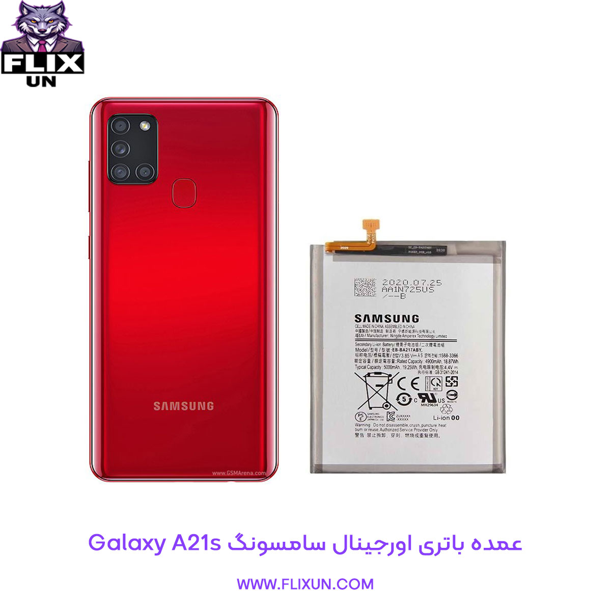 عمده باتری اورجینال گوشی سامسونگ Samsung Galaxy A21s