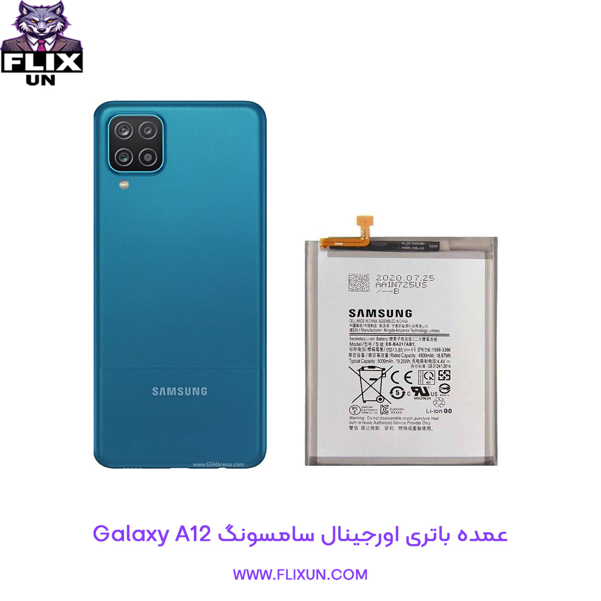 عمده باتری اورجینال گوشی سامسونگ Samsung Galaxy A12