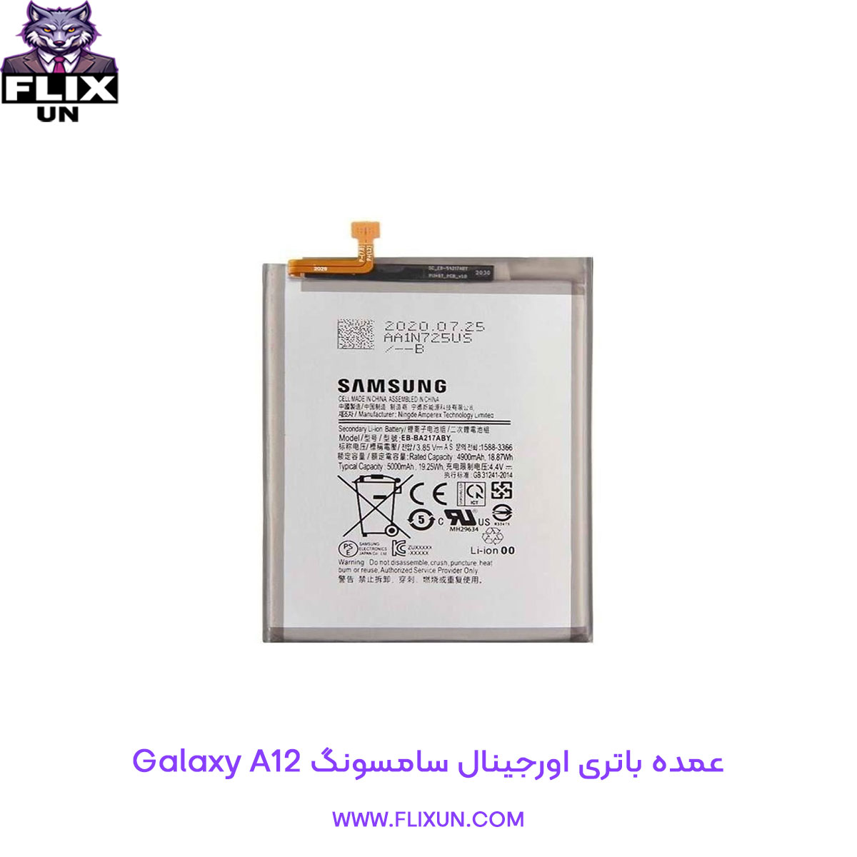 عمده باتری اورجینال گوشی سامسونگ Samsung Galaxy A12