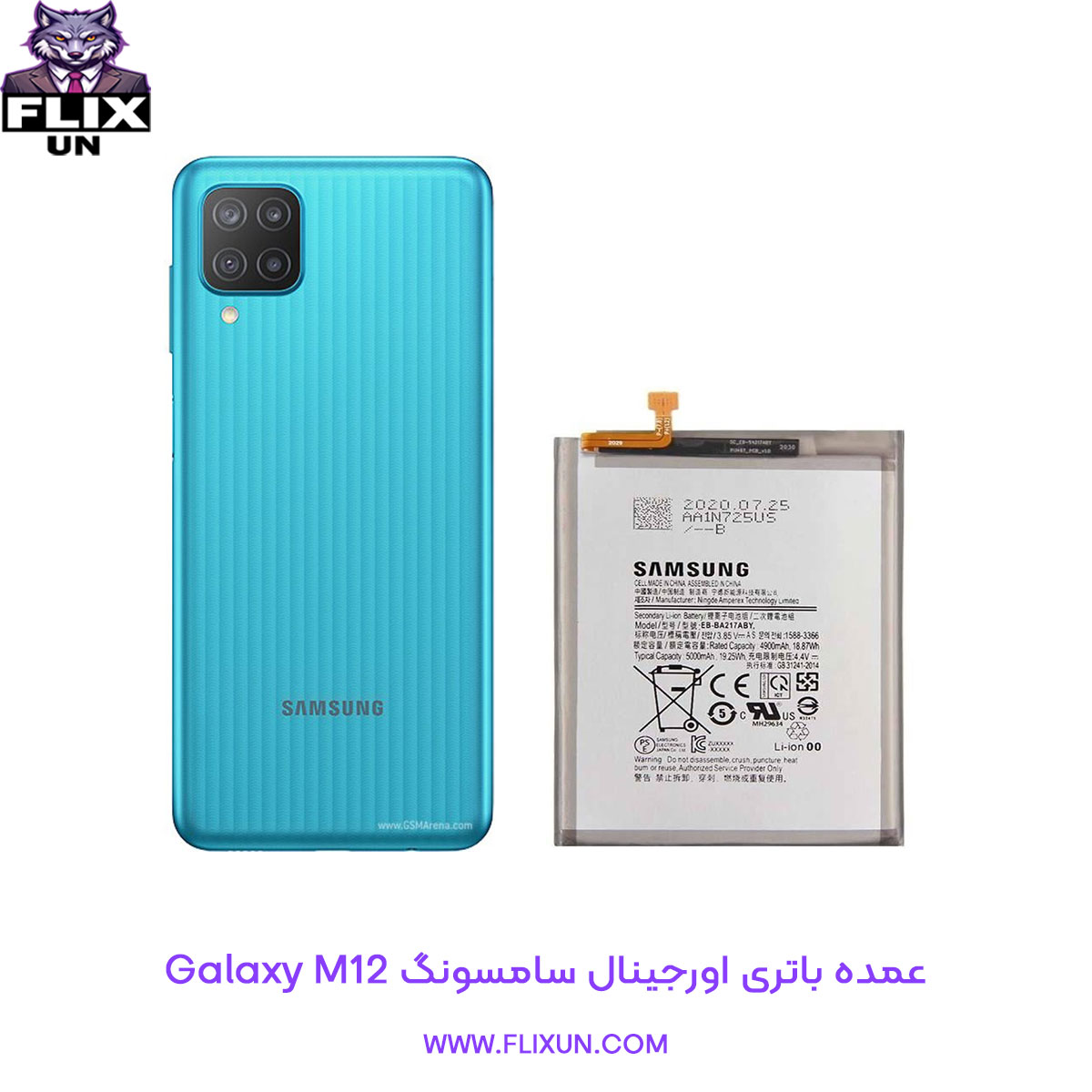 عمده باتری اورجینال گوشی سامسونگ Samsung Galaxy M12