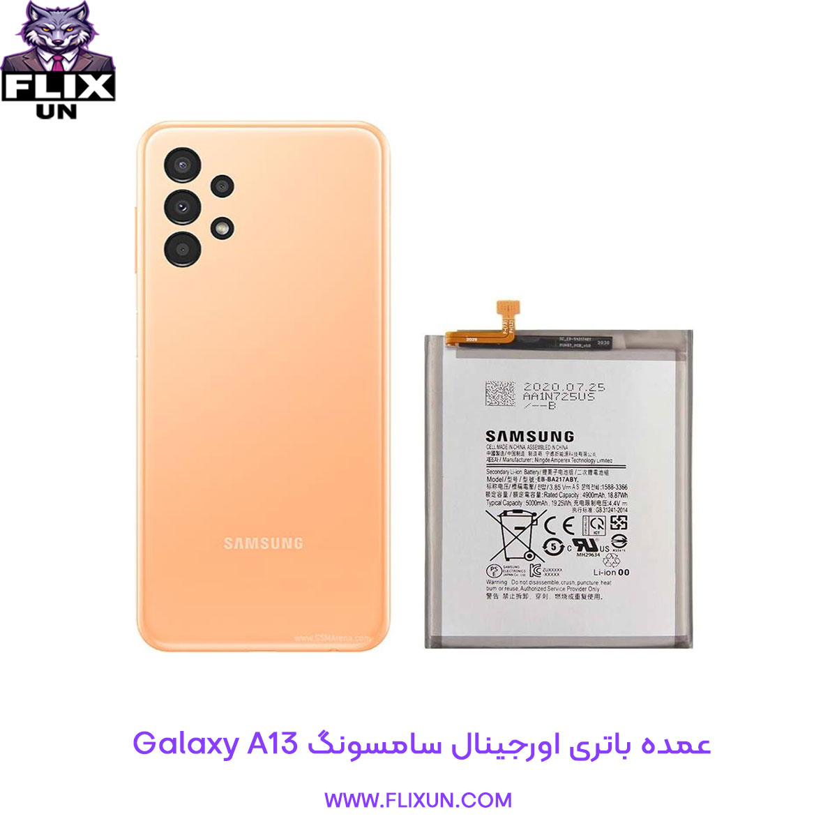 عمده باتری اورجینال گوشی سامسونگ Samsung Galaxy A13