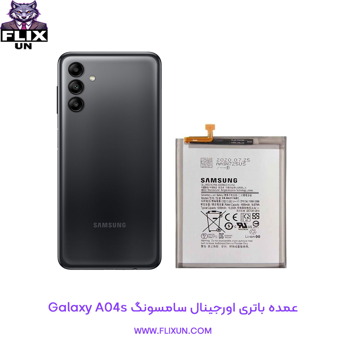 عمده باتری اورجینال گوشی سامسونگ Samsung Galaxy A04s